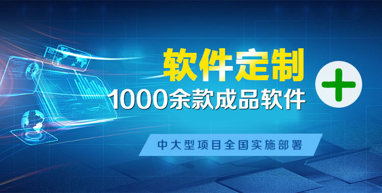 上海软件开发